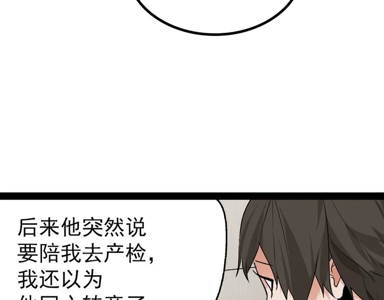 第2话 真假夫妻2：宁静暗涌 第36页