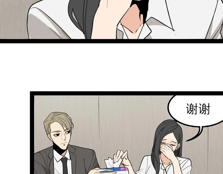 第2话 真假夫妻2：宁静暗涌 第41页