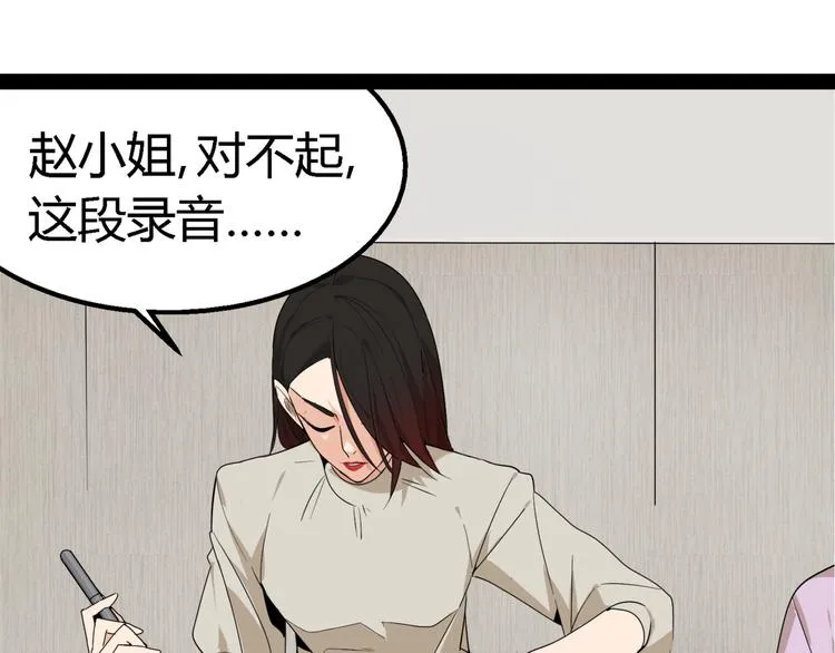 第2话 真假夫妻2：宁静暗涌 第48页