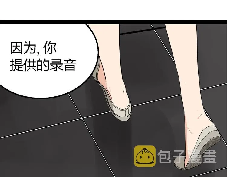 第2话 真假夫妻2：宁静暗涌 第56页