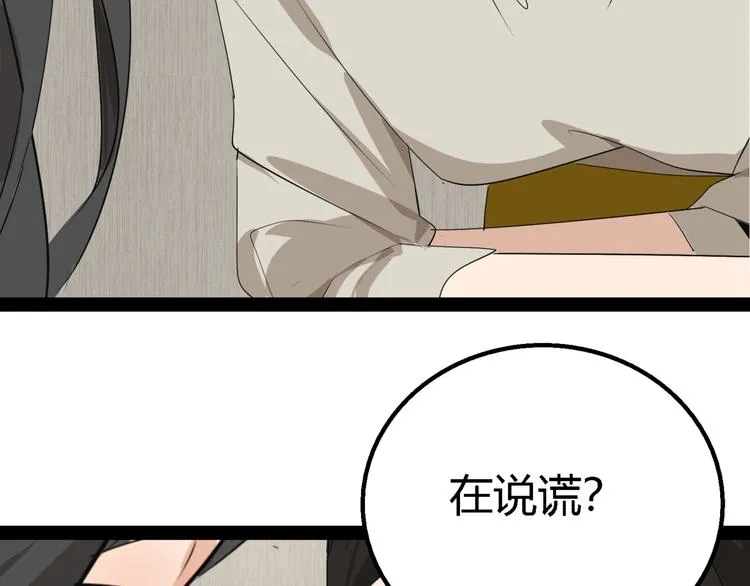 第2话 真假夫妻2：宁静暗涌 第61页