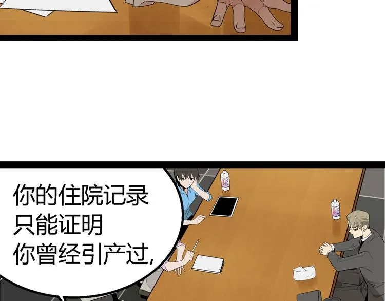 第2话 真假夫妻2：宁静暗涌 第72页