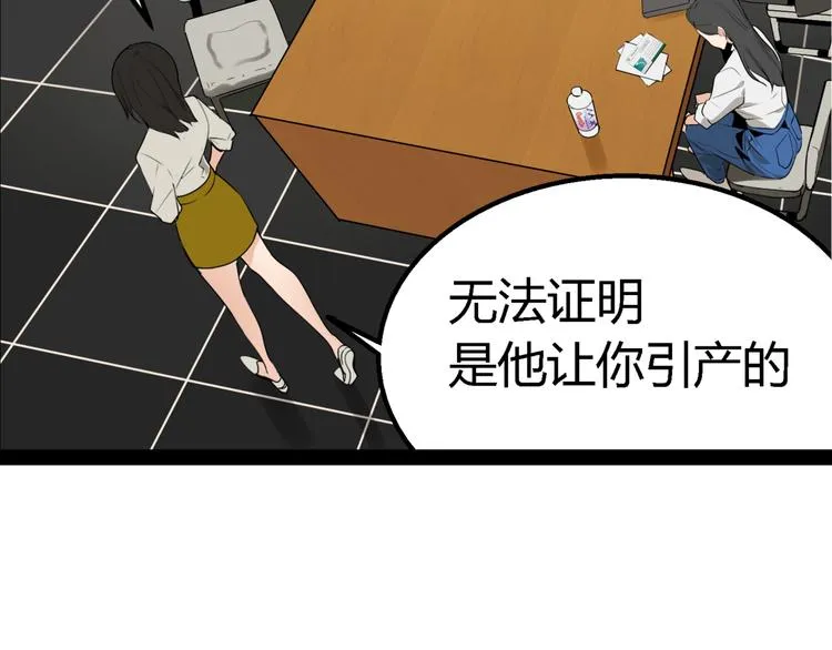第2话 真假夫妻2：宁静暗涌 第73页