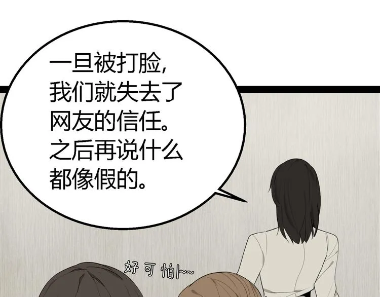 第2话 真假夫妻2：宁静暗涌 第77页
