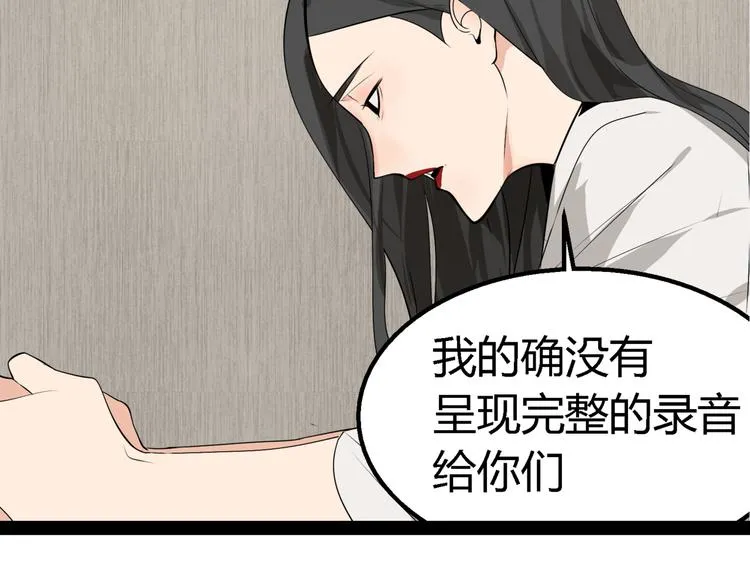 第2话 真假夫妻2：宁静暗涌 第80页