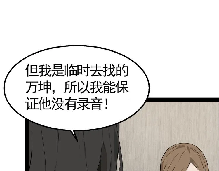 第2话 真假夫妻2：宁静暗涌 第81页