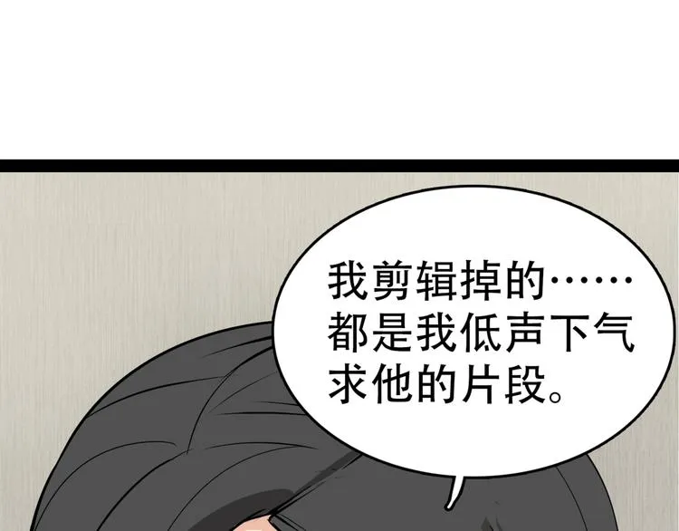 第2话 真假夫妻2：宁静暗涌 第84页