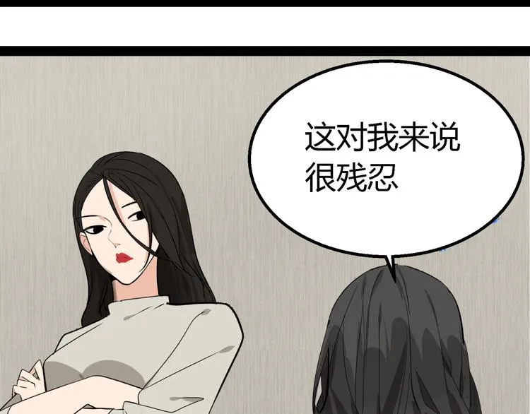 第2话 真假夫妻2：宁静暗涌 第87页