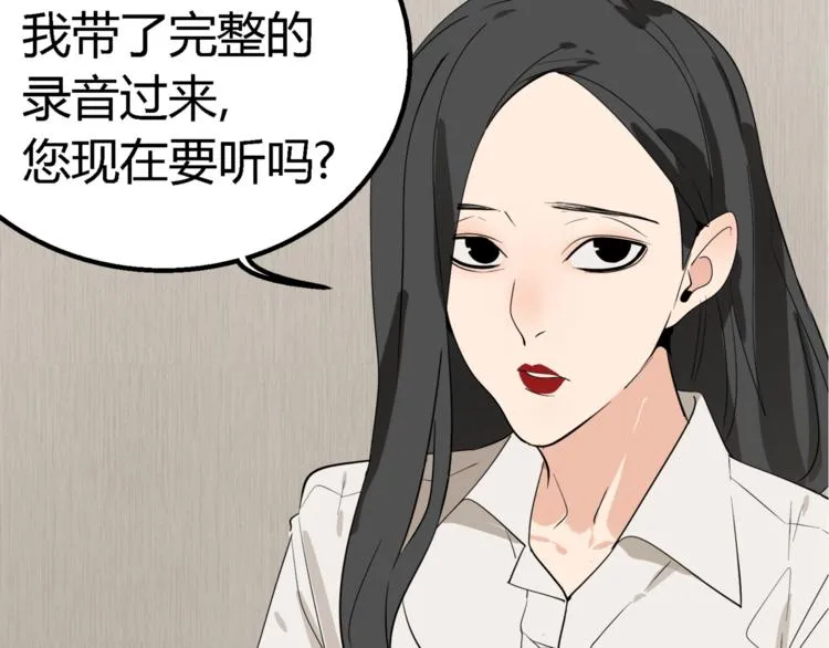 第2话 真假夫妻2：宁静暗涌 第100页