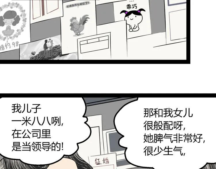第2话 真假夫妻2：宁静暗涌 第103页