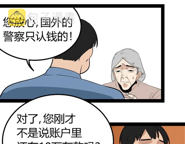 第2话 真假夫妻2：宁静暗涌 第205页