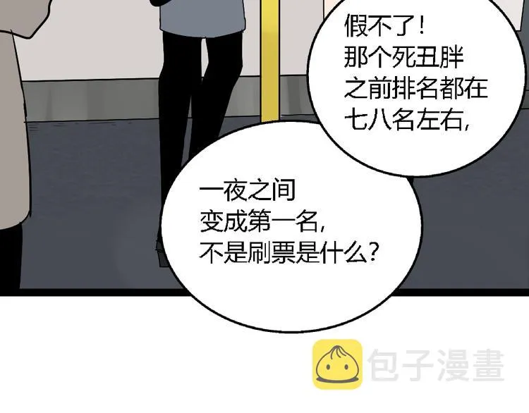 第1话 真假夫妻1：妩媚战争 第38页