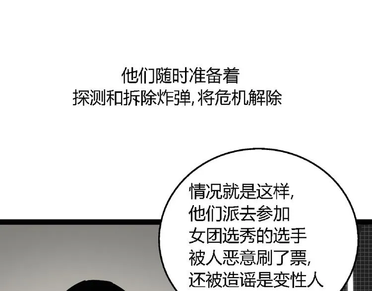 第1话 真假夫妻1：妩媚战争 第54页
