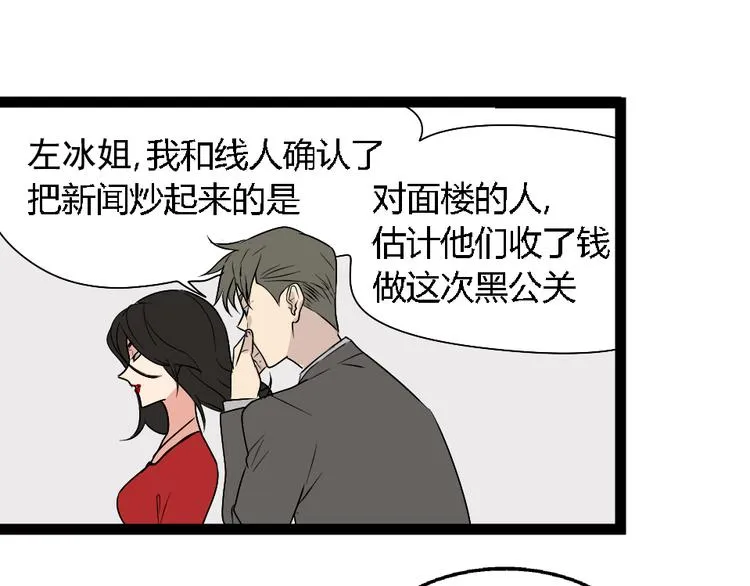 第1话 真假夫妻1：妩媚战争 第87页