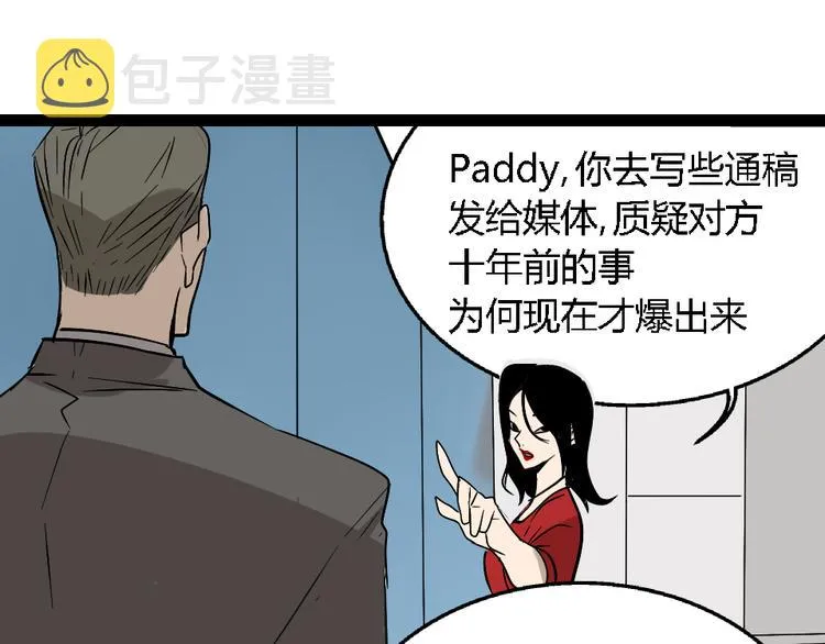 第1话 真假夫妻1：妩媚战争 第118页