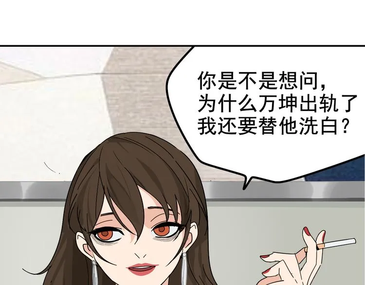 第5话 真假夫妻5：重来 第51页