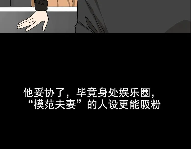 第5话 真假夫妻5：重来 第75页