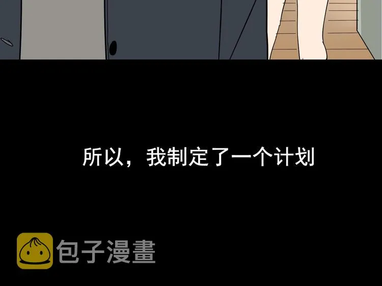 第5话 真假夫妻5：重来 第92页