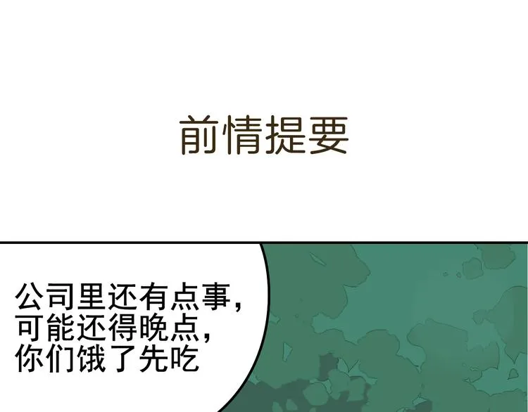 第6话 真假夫妻6：水中焰火 第1页