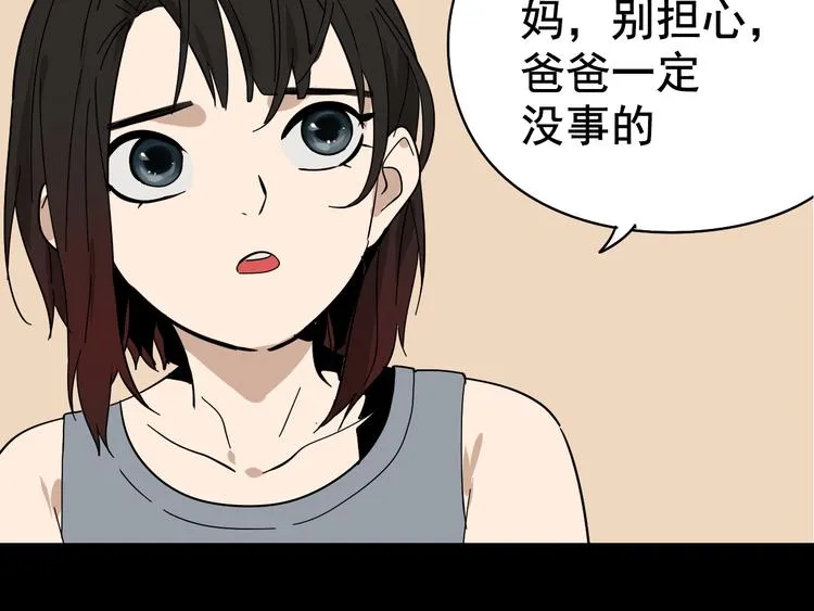 第6话 真假夫妻6：水中焰火 第17页