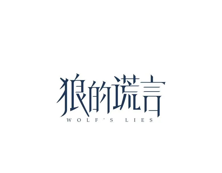第6话 真假夫妻6：水中焰火 第42页