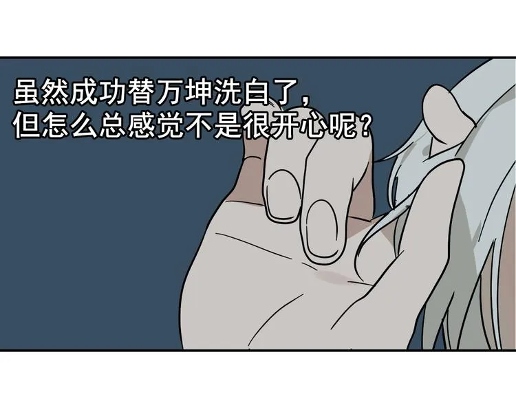 第6话 真假夫妻6：水中焰火 第45页