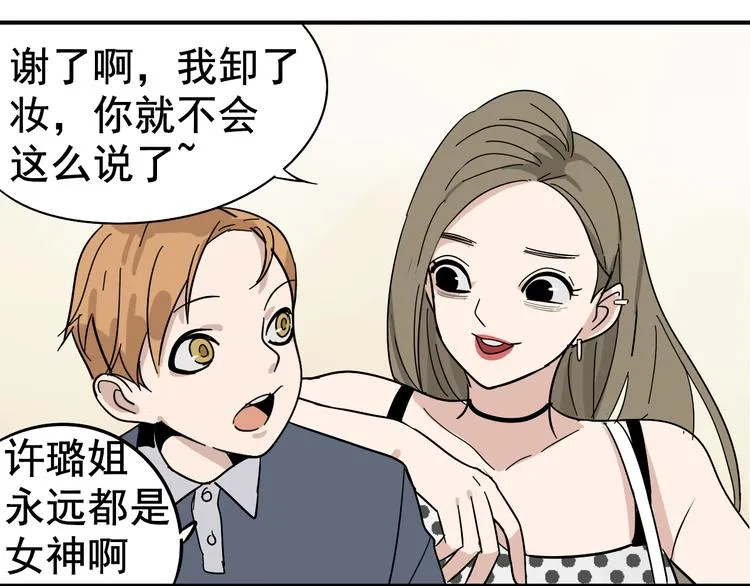 第6话 真假夫妻6：水中焰火 第97页