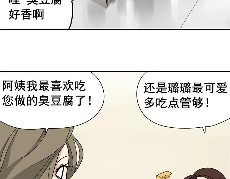 第6话 真假夫妻6：水中焰火 第105页