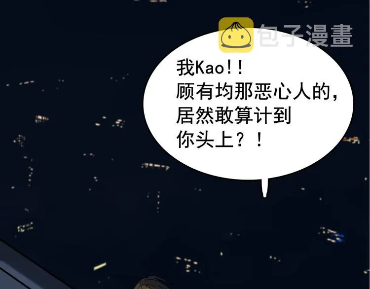 第6话 真假夫妻6：水中焰火 第114页
