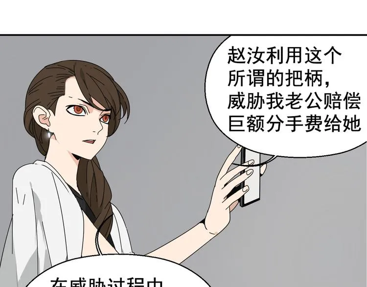 第4话 真假夫妻4：输掉的赢家 第16页