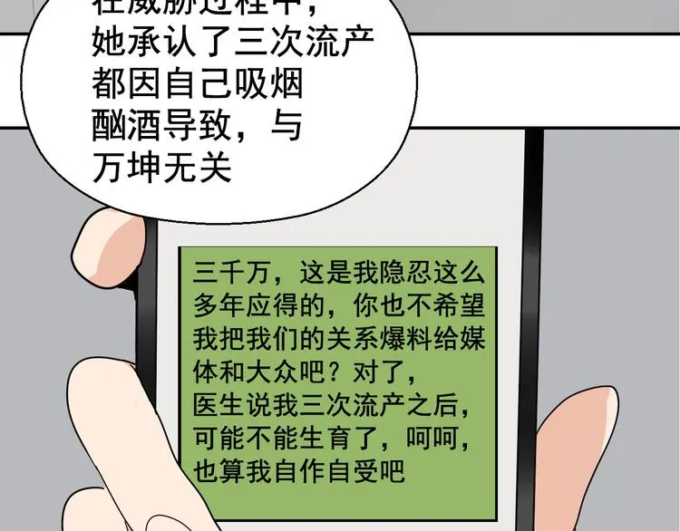 第4话 真假夫妻4：输掉的赢家 第17页