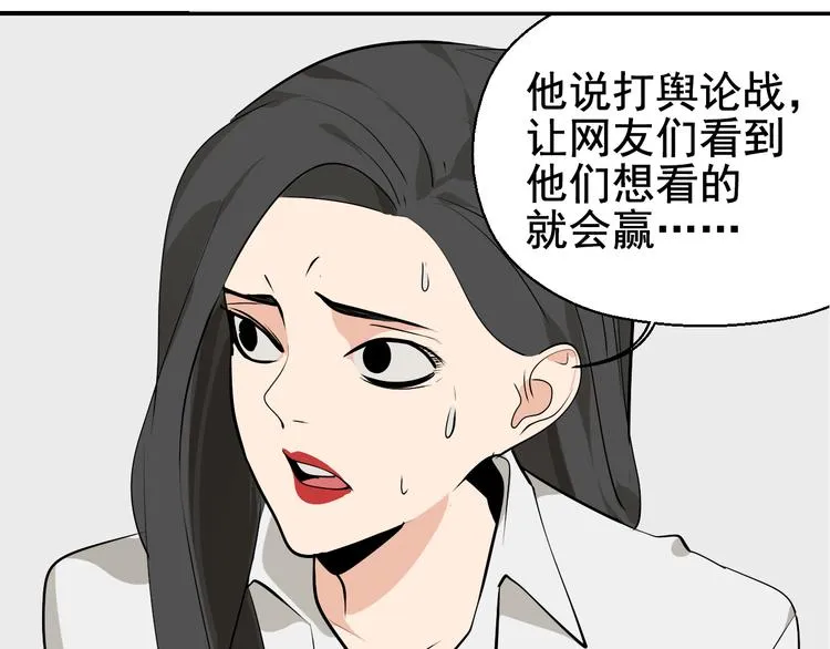 第4话 真假夫妻4：输掉的赢家 第33页