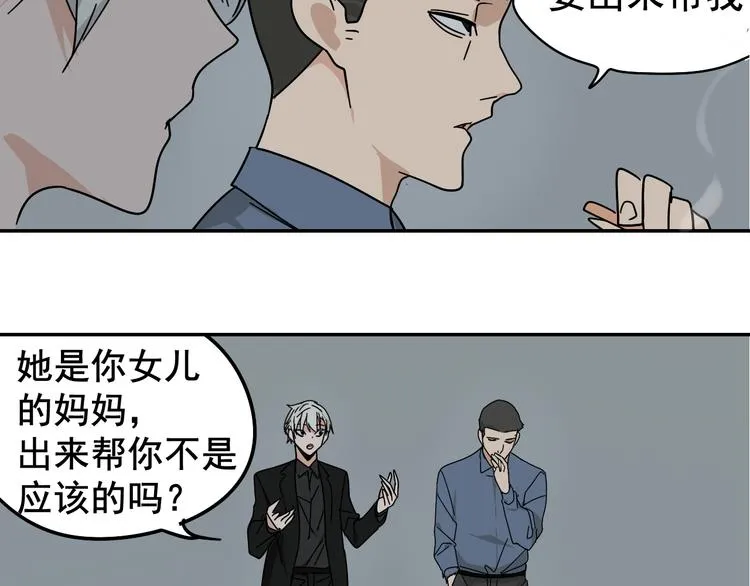 第4话 真假夫妻4：输掉的赢家 第116页