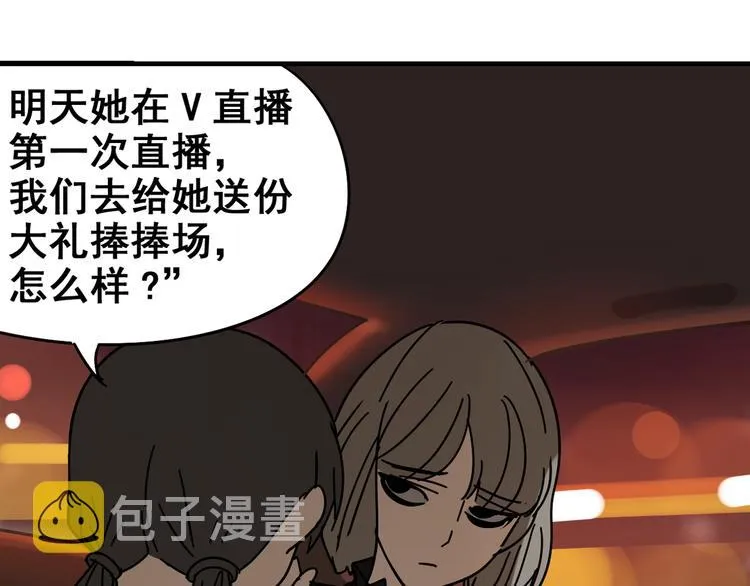 第9话 恐怖的爱3：暗箭 第5页