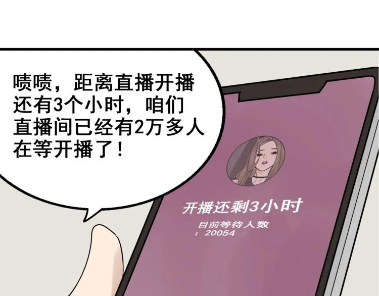 第9话 恐怖的爱3：暗箭 第32页