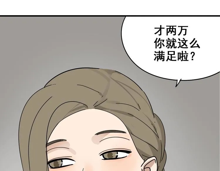 第9话 恐怖的爱3：暗箭 第35页