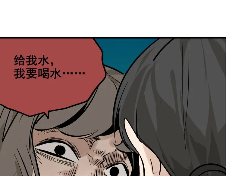 第9话 恐怖的爱3：暗箭 第82页