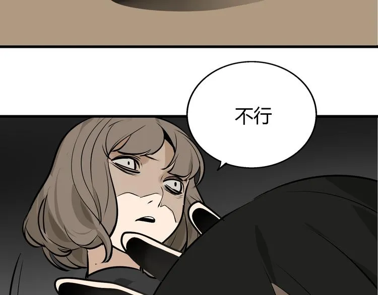 第9话 恐怖的爱3：暗箭 第97页