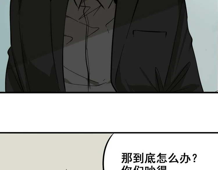 第9话 恐怖的爱3：暗箭 第150页