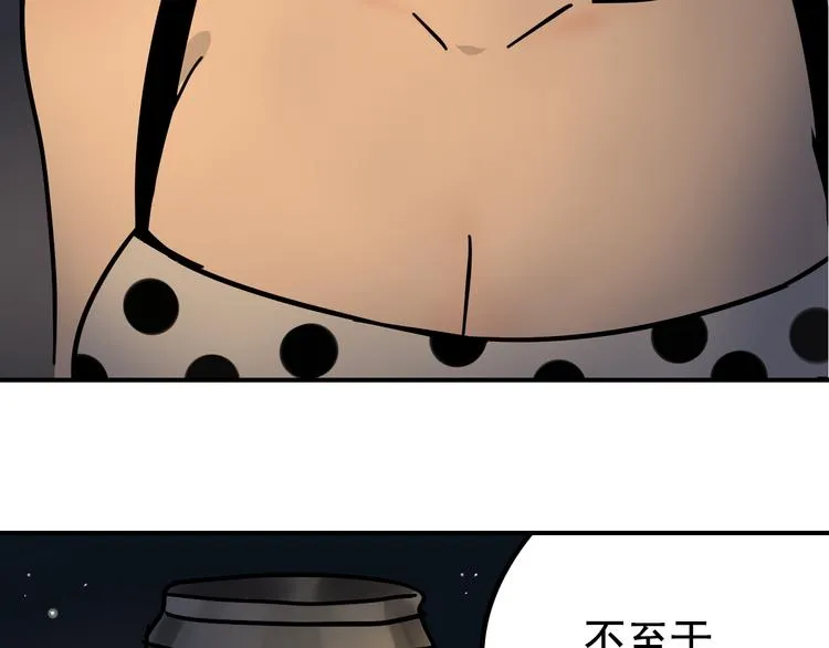 第7话 恐怖的爱1：苦涩的仇恨 第3页