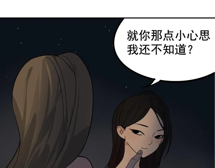 第7话 恐怖的爱1：苦涩的仇恨 第17页