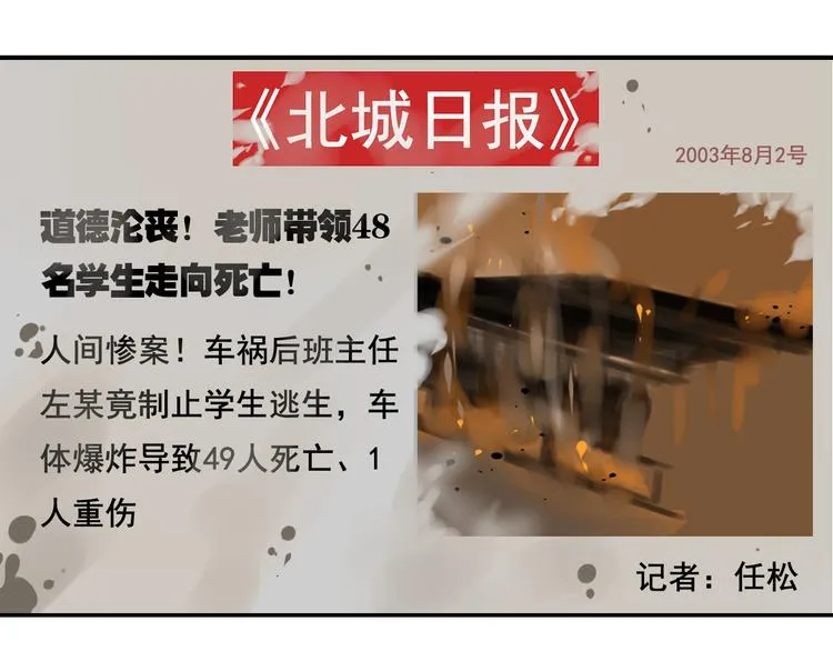 第7话 恐怖的爱1：苦涩的仇恨 第39页