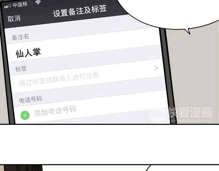 第7话 恐怖的爱1：苦涩的仇恨 第119页