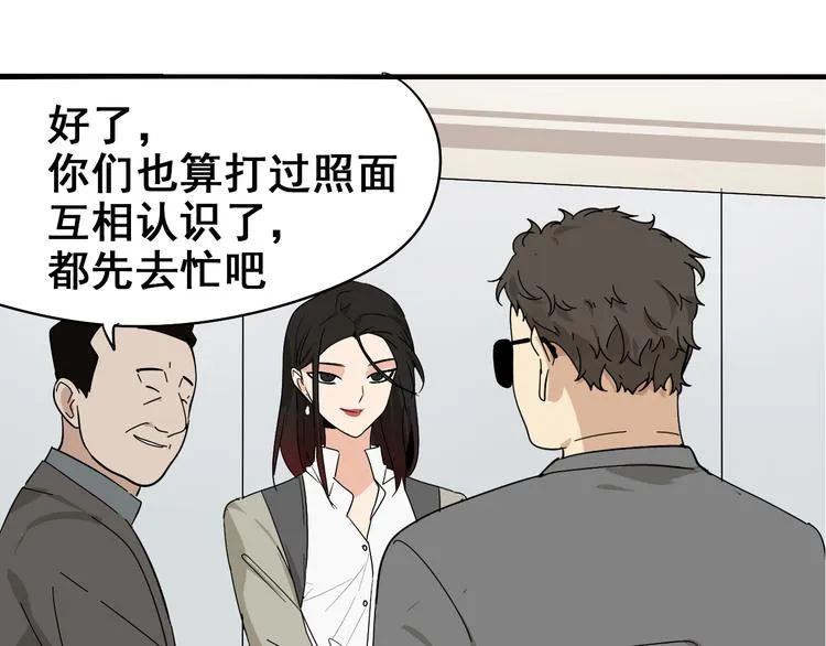 第8话 恐怖的爱2：温柔的利爪 第20页