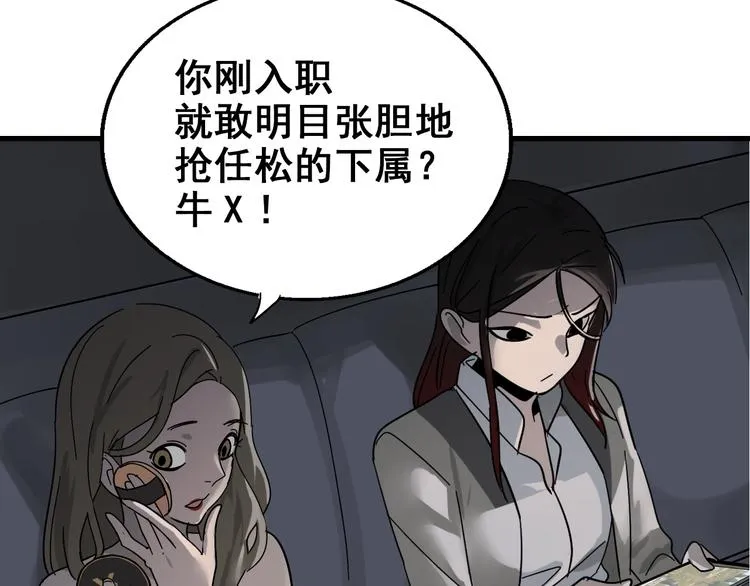 第8话 恐怖的爱2：温柔的利爪 第78页