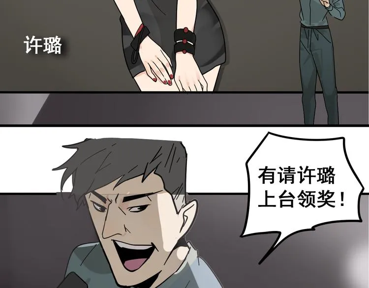 第8话 恐怖的爱2：温柔的利爪 第86页