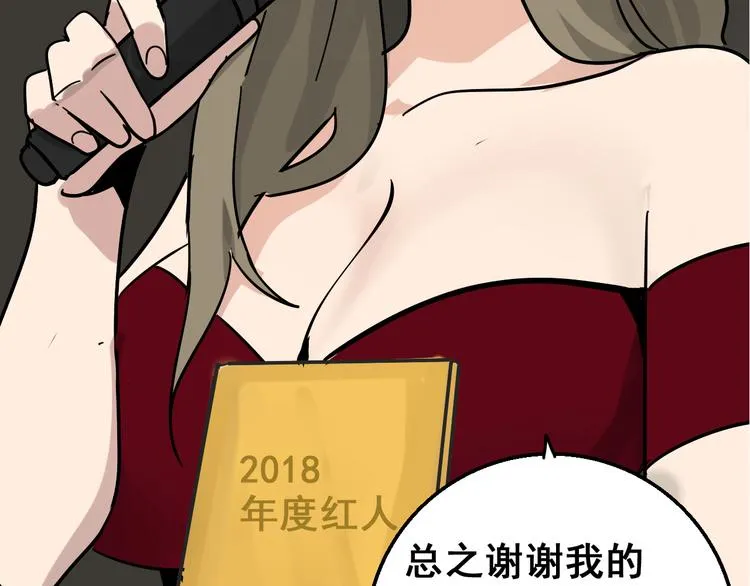 第8话 恐怖的爱2：温柔的利爪 第91页