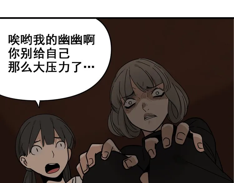 第8话 恐怖的爱2：温柔的利爪 第150页