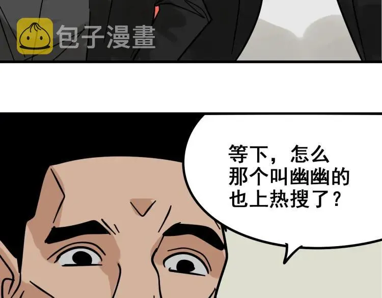 第10话 恐怖的爱4：挑拨离间 第3页