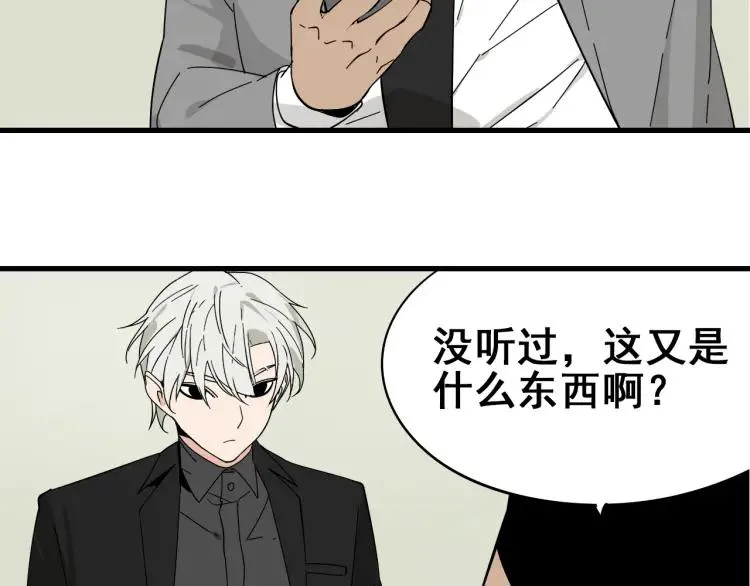 第10话 恐怖的爱4：挑拨离间 第13页